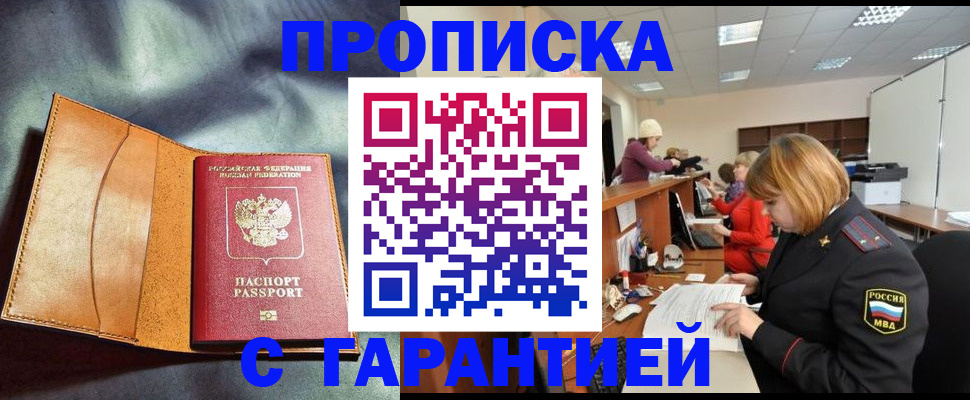 временная регистрация надежно в Кашире