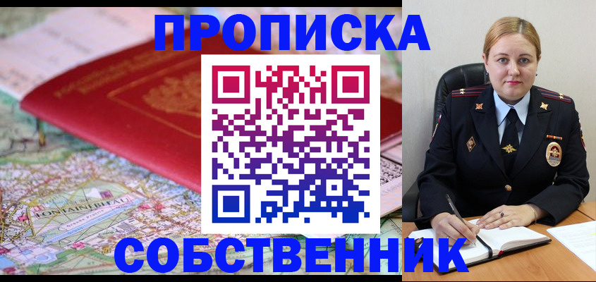 прописка ребенка в Кашире
