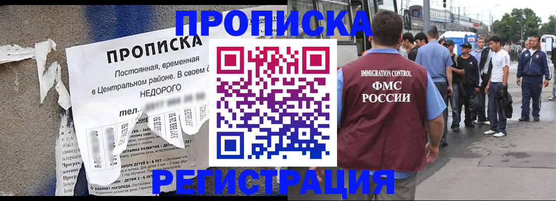 временная прописка в Кашире